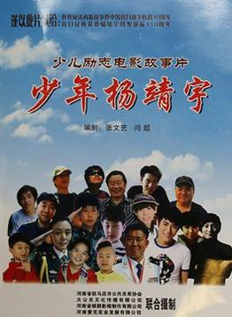 杜旭东(影视演员)