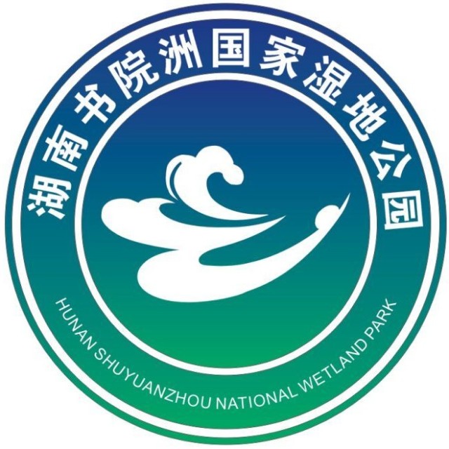 湖南书院洲国家湿地公园 湖南书院洲国家湿地公园