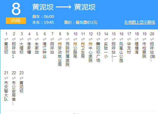 恩施公交8路 恩施公交8路