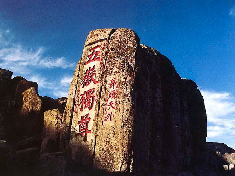 中国最美十大名山 中国最美十大名山