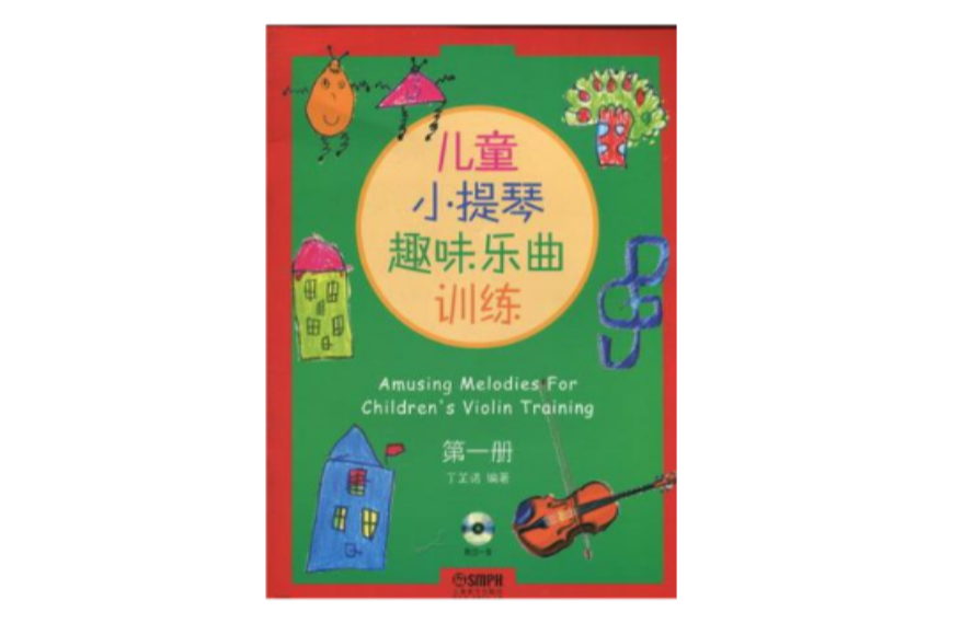 儿童小提琴趣味乐曲训练第一册附CD一张 儿童小提琴趣味乐曲训练第一册附CD一张