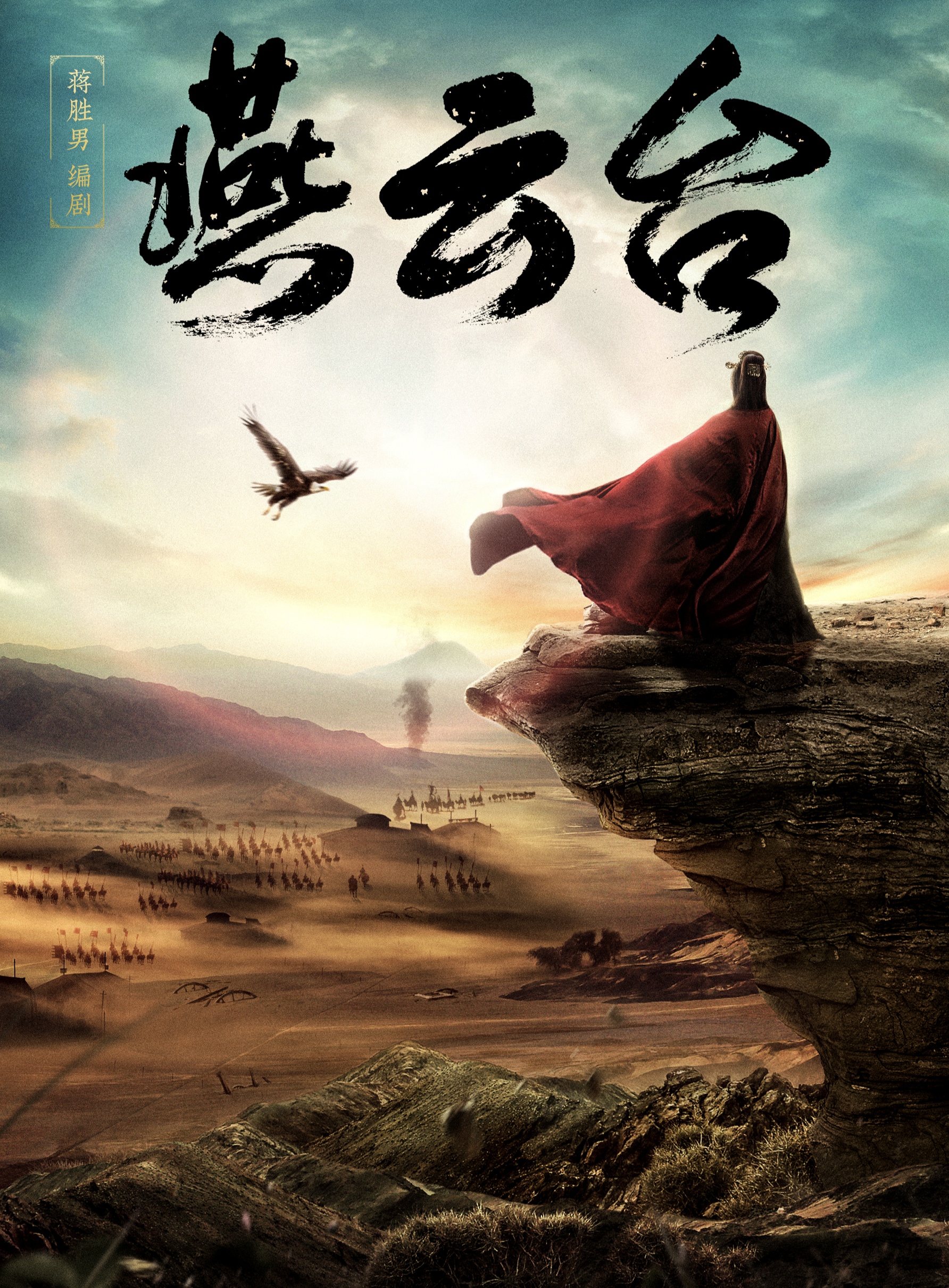 燕云台(2019年唐嫣、窦骁主演的电视剧) 燕云台(2019年唐嫣、窦骁主演的电视剧)