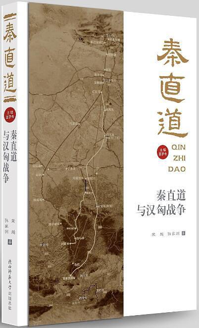 秦直道与汉匈战争 秦直道与汉匈战争