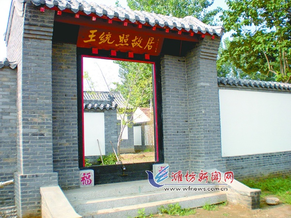 诸城市相州镇王统照故居 诸城市相州镇王统照故居