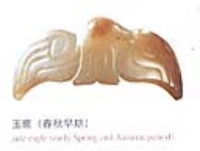 平顶山应国墓地出土玉器 平顶山应国墓地出土玉器