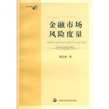 金融市场风险度量 金融市场风险度量
