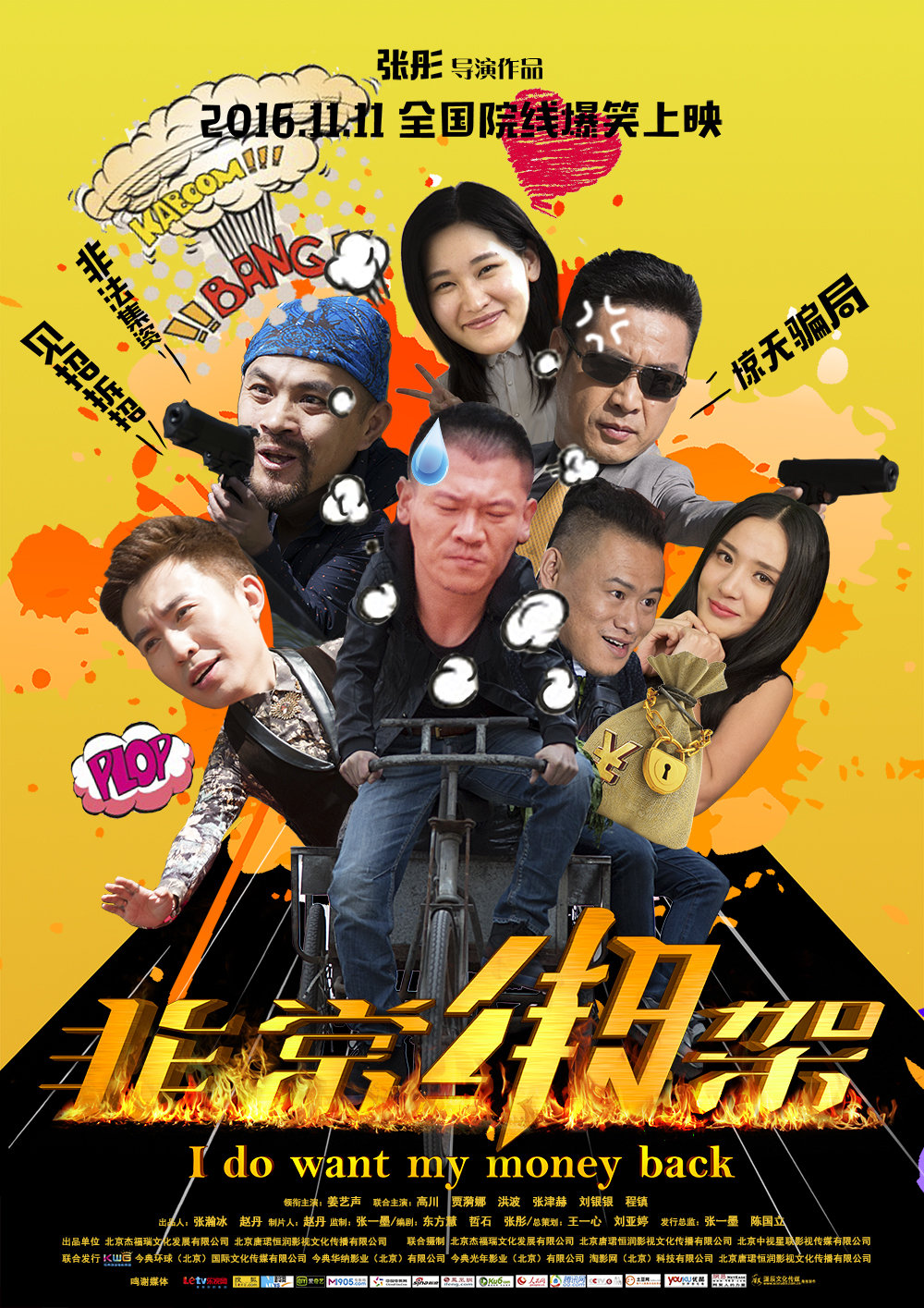 非常绑架 非常绑架