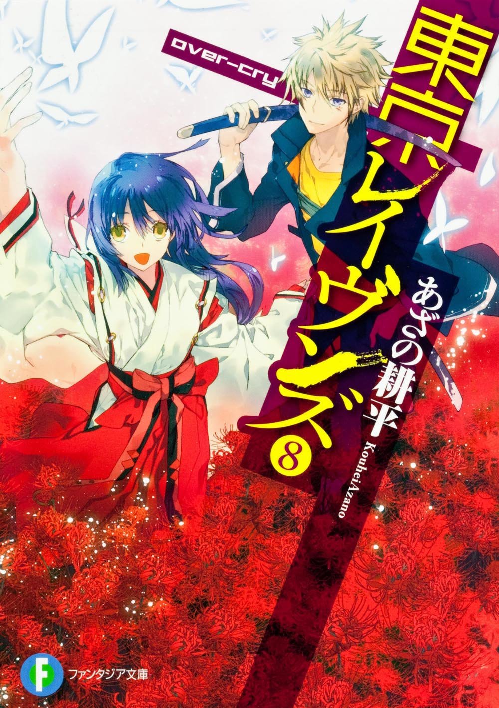 富士见Fantasia文库