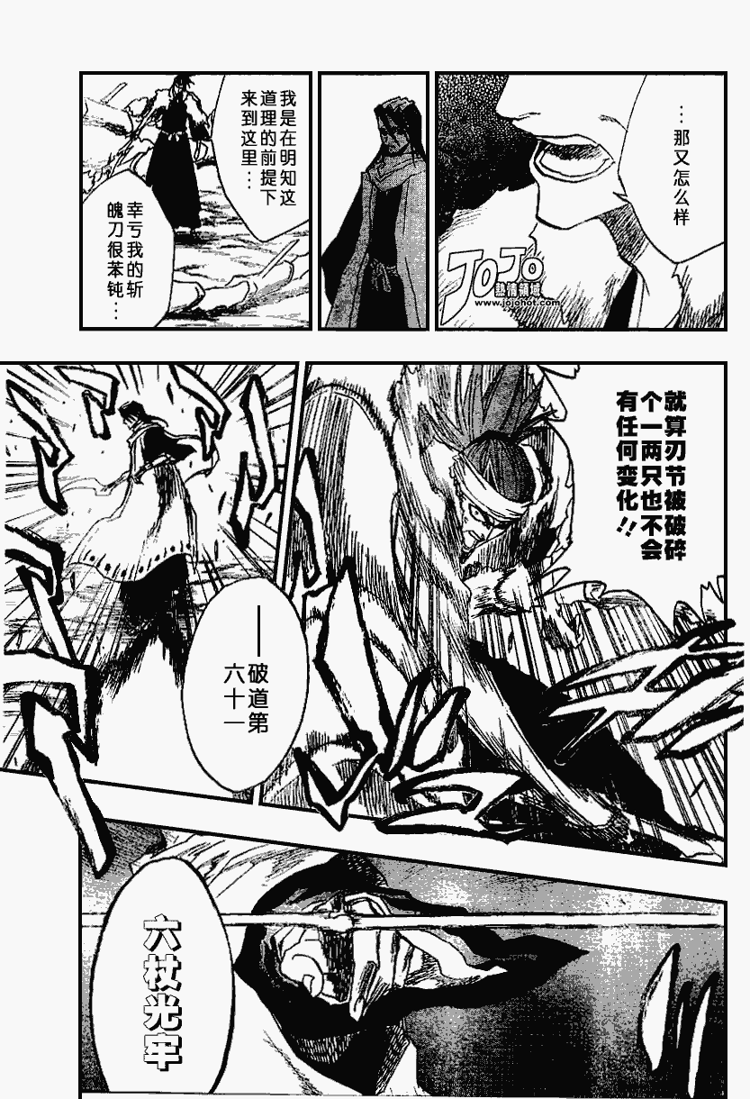 缚道之六十一·六杖光牢