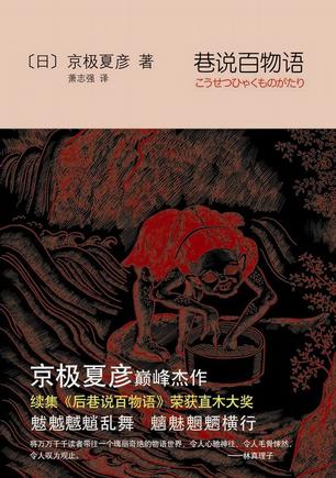 巷说百物语 巷说百物语