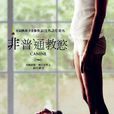 犬齿之家 犬齿之家