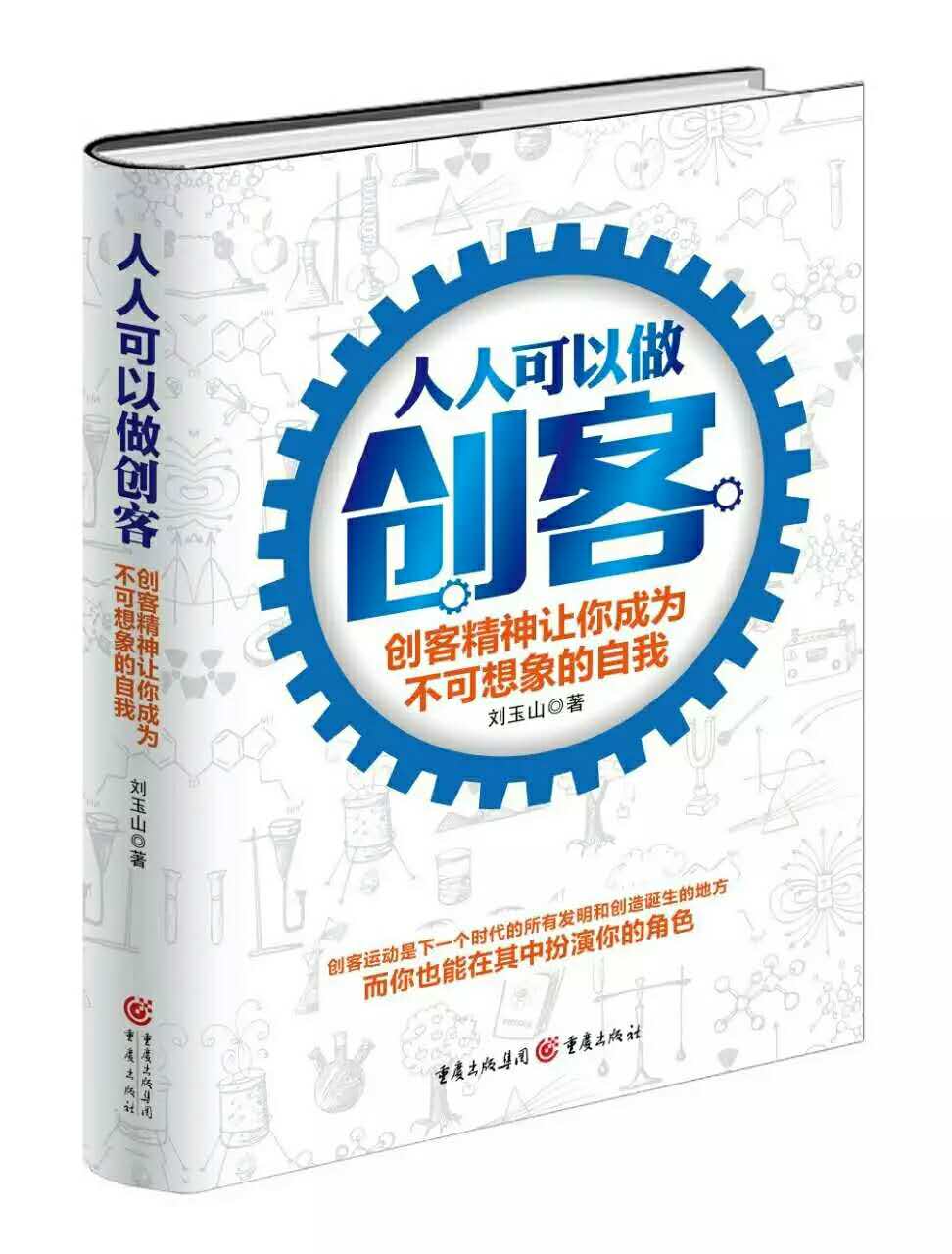 人人可以做创客 人人可以做创客