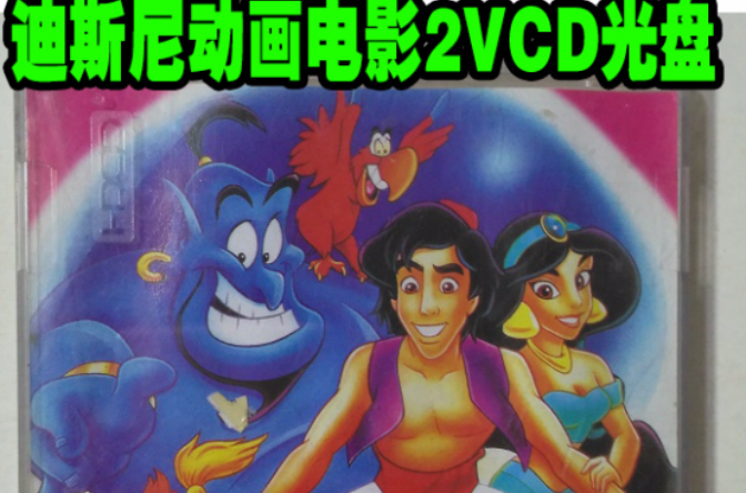 正版迪士尼贾方复仇记特别版(国语配音)(VCD) 正版迪士尼贾方复仇记特别版(国语配音)(VCD)