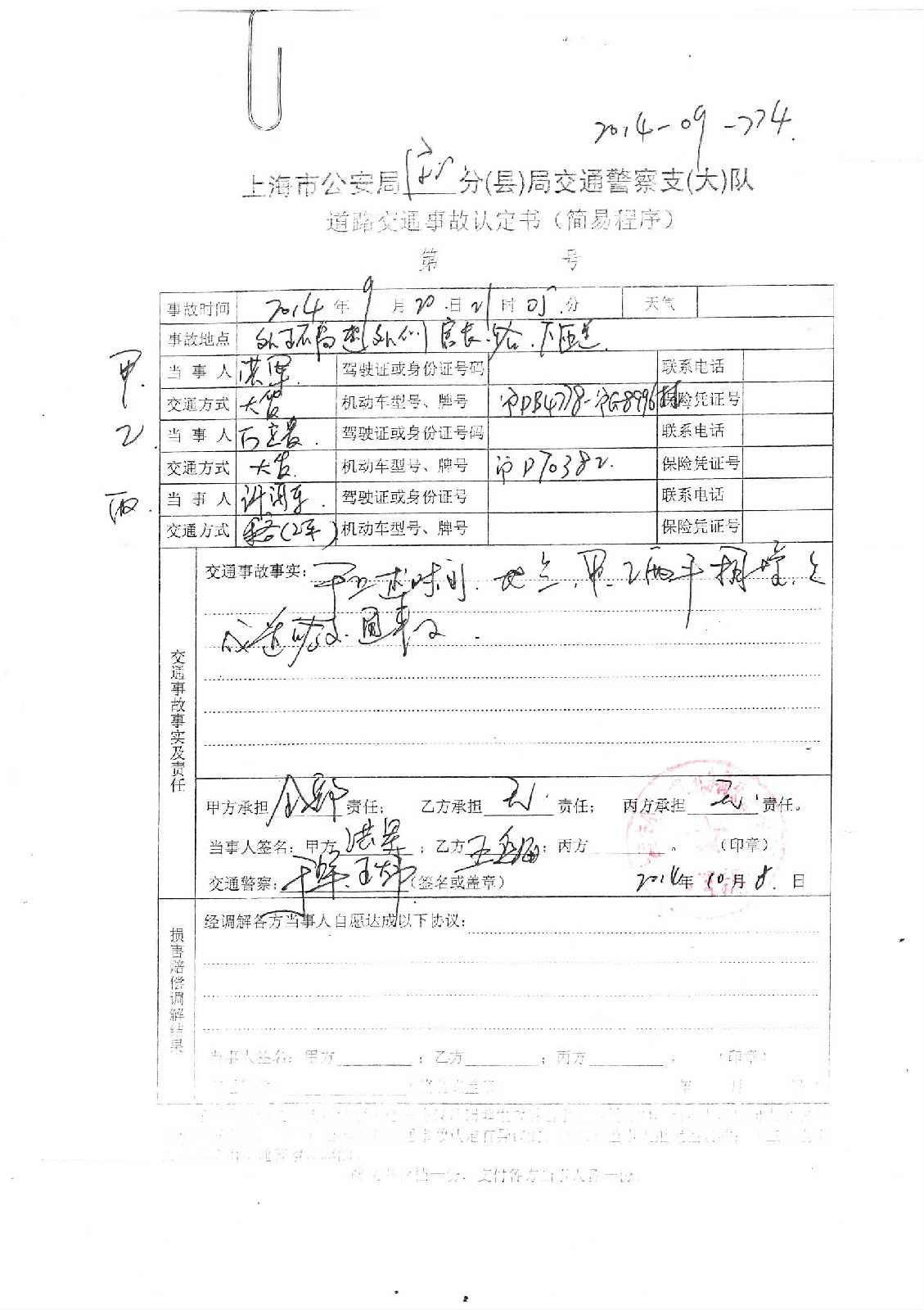 交通事故责任认定书 交通事故责任认定书
