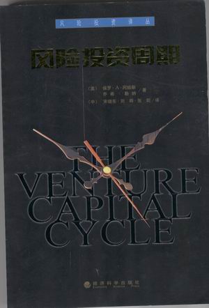 风险投资周期 风险投资周期