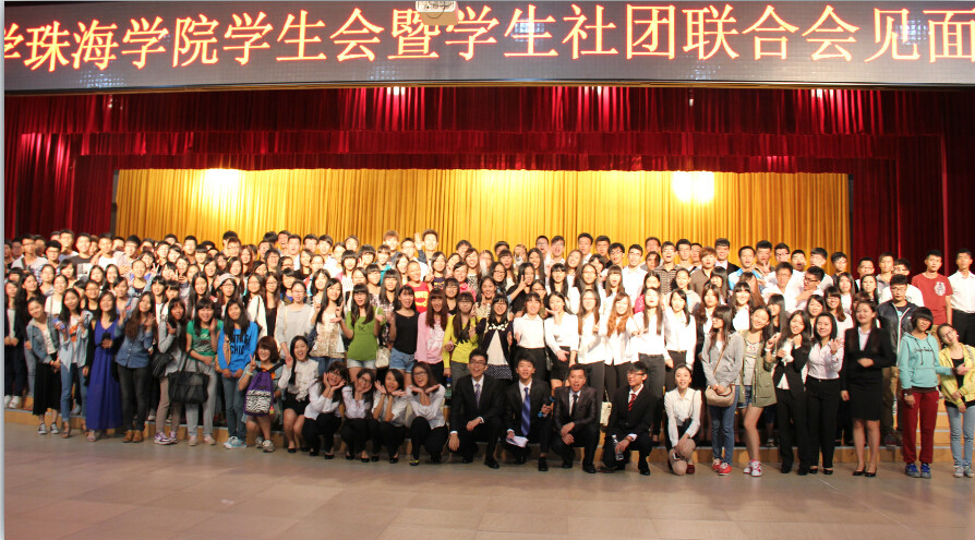 吉林大学珠海学院学生社团联合会 吉林大学珠海学院学生社团联合会