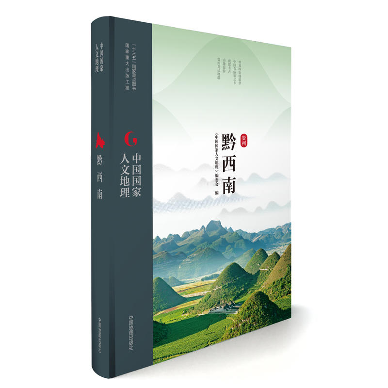 中国国家人文地理丛书 中国国家人文地理丛书
