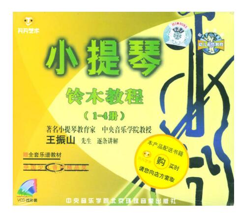 小提琴铃木教程 (1-4册) 小提琴铃木教程 (1-4册)