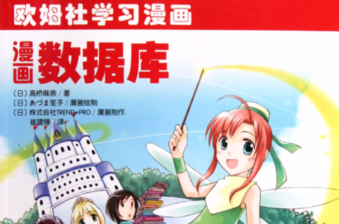欧姆社学习漫画:漫画资料库 欧姆社学习漫画:漫画资料库