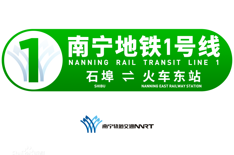 南宁轨道交通1号线(南宁捷运1号线) 南宁轨道交通1号线(南宁捷运1号线)