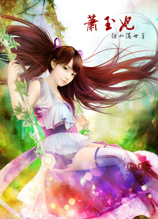 萧玉妃 萧玉妃