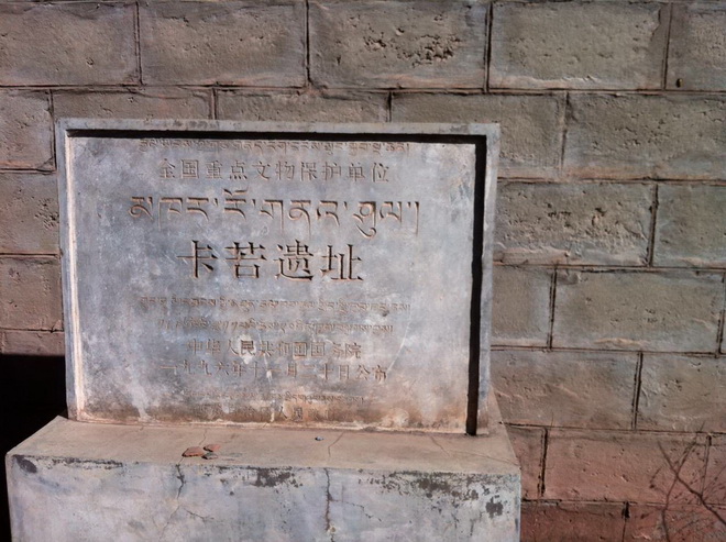 卡若遗址 卡若遗址