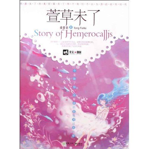 萱草未了 萱草未了