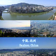 达州 达州