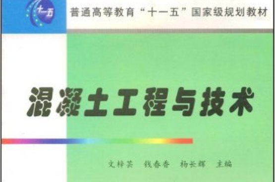 混凝土工程 混凝土工程