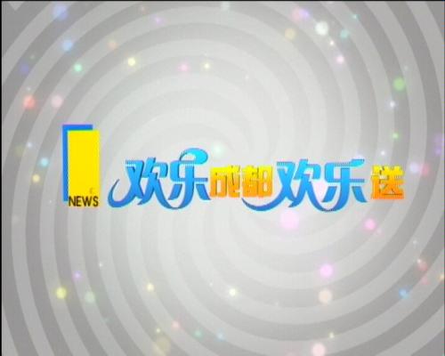 成都电视台 成都电视台