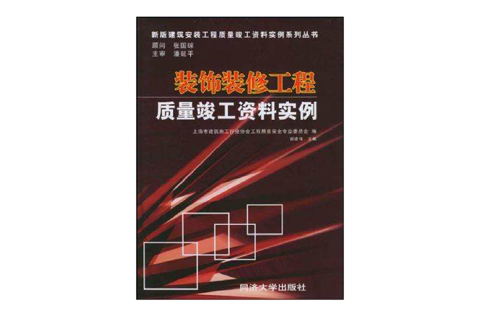 装饰装修工程质量竣工资料实例 装饰装修工程质量竣工资料实例