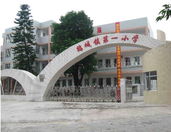 鹤城镇第一国小正门 鹤城镇第一国小正门