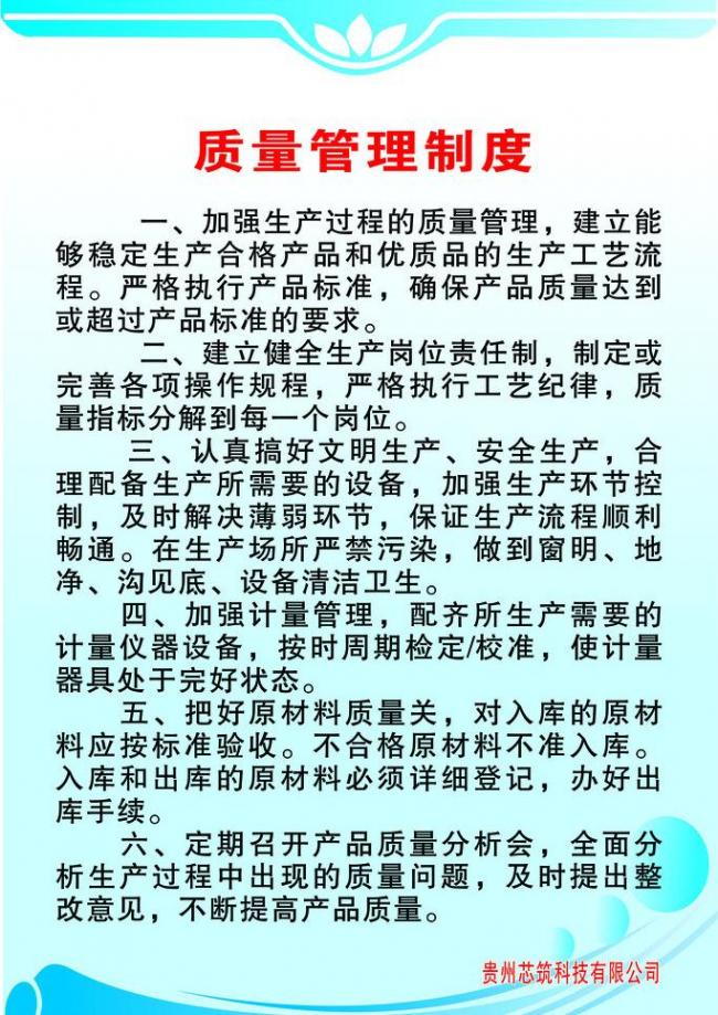 品质管理制度 品质管理制度