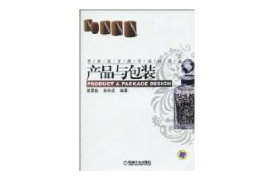 产品与包装 产品与包装