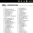 用车养车知识大全