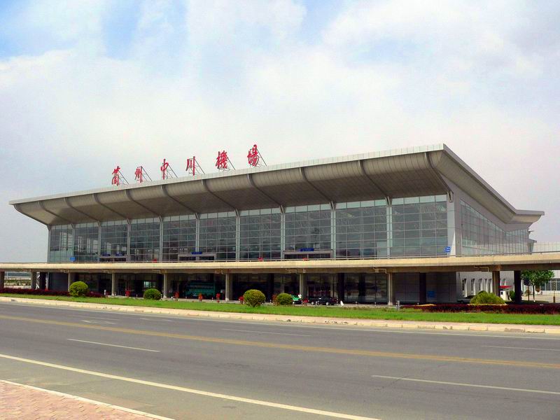兰州中川国际机场(兰州中川机场) 兰州中川国际机场(兰州中川机场)