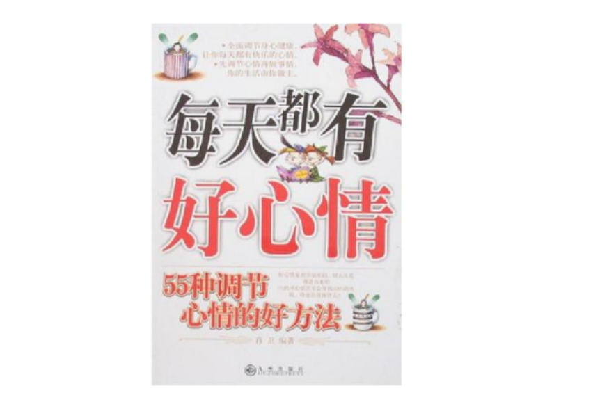 每天都有好心情 每天都有好心情