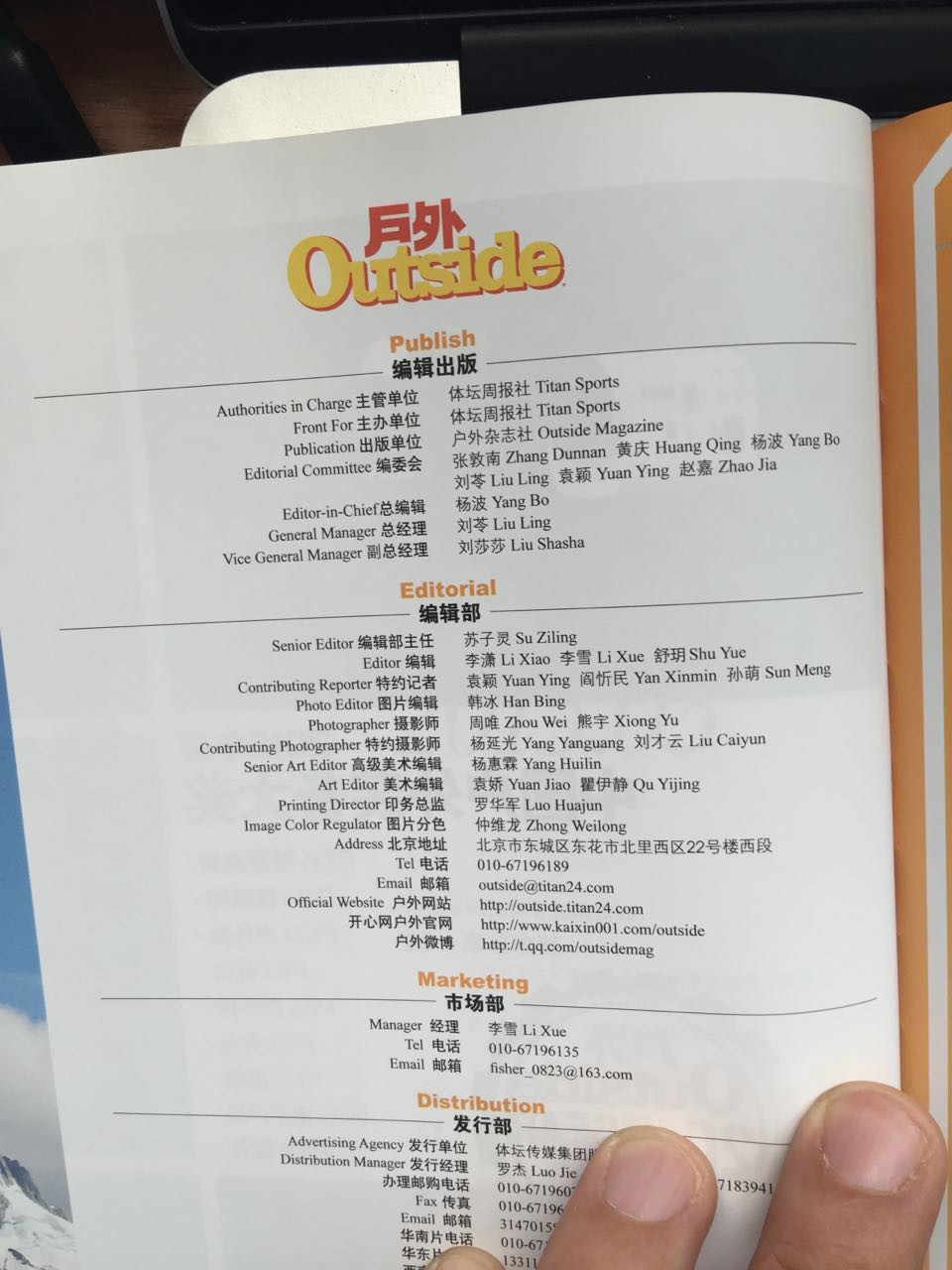 《户外-OUTSIDE》杂誌编委 赵嘉 《户外-OUTSIDE》杂誌编委 赵嘉