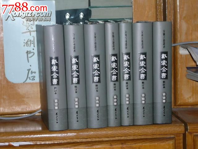 戴震全书(全7册)(戴震全书) 戴震全书(全7册)(戴震全书)