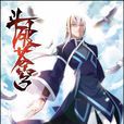 云山(小说《斗破苍穹》中的云岚宗第八代宗主) 云山(小说《斗破苍穹》中的云岚宗第八代宗主)