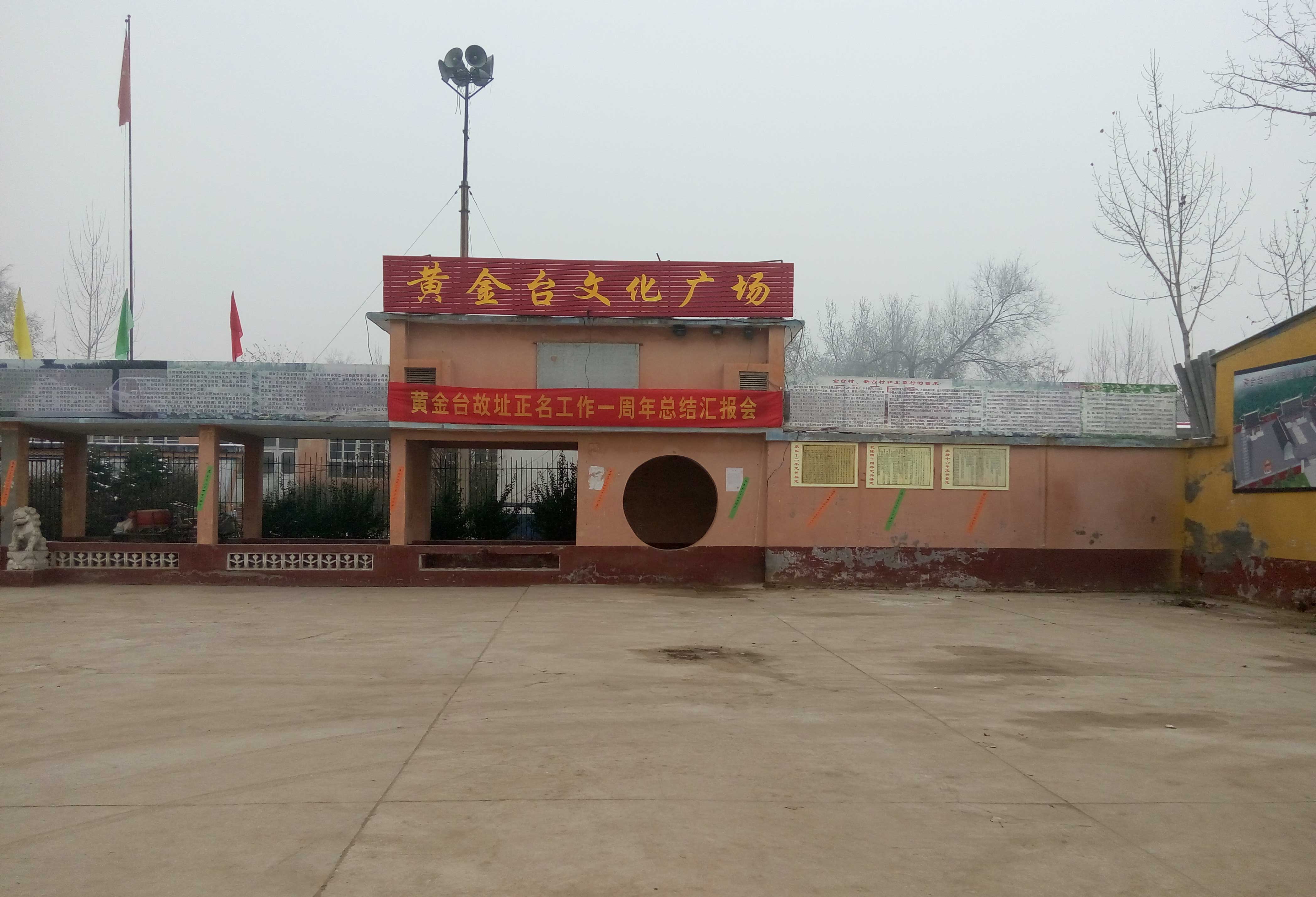 北章村(黄金台故址所在地--定兴县高里乡北章村) 北章村(黄金台故址所在地--定兴县高里乡北章村)