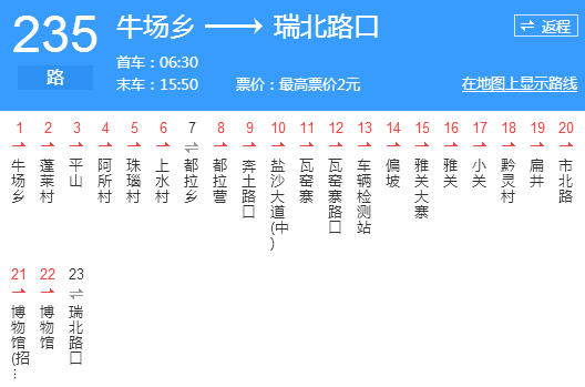 贵阳公交235路 贵阳公交235路