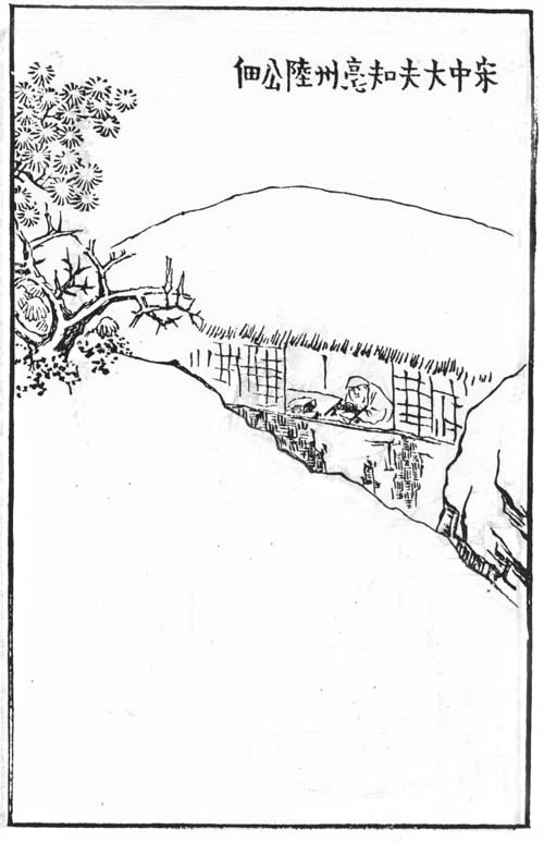 陆佃画像 陆佃画像