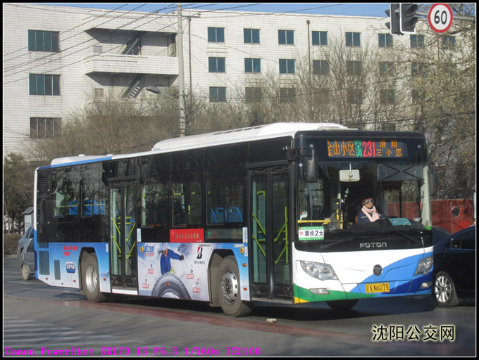 瀋阳公交231路 瀋阳公交231路