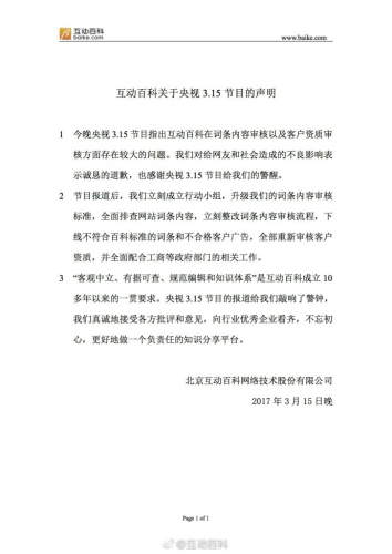 互动百科声明 互动百科声明