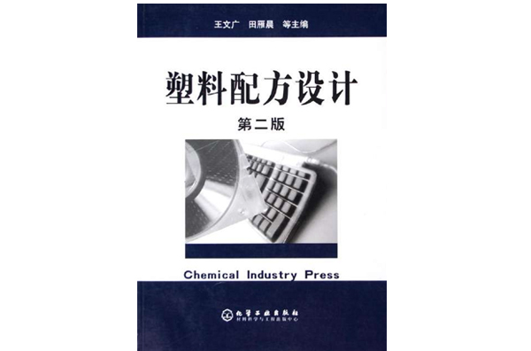 塑胶配方设计 塑胶配方设计