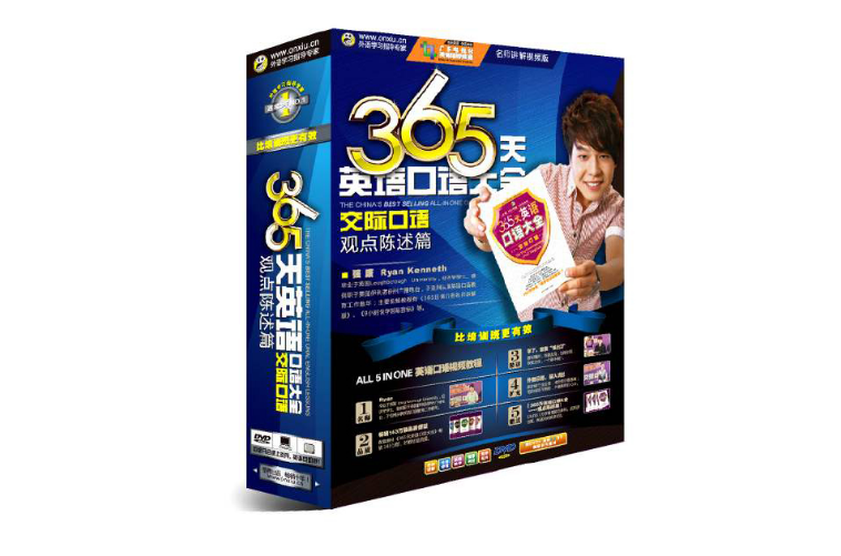 365天英语口语大全:交际口语(观点陈述篇) 365天英语口语大全:交际口语(观点陈述篇)