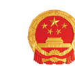 中华人民共和国国家文物局 中华人民共和国国家文物局