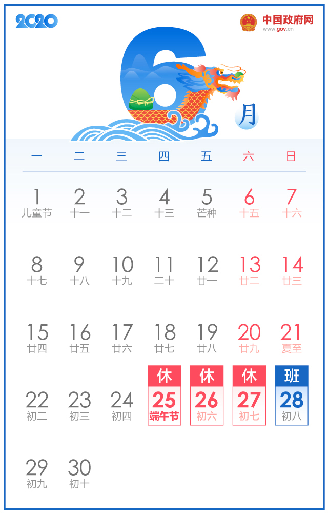国务院办公厅关于2020年部分节假日安排的通知
