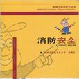 消防安全 消防安全